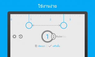 ไม้บรรทัด (Ruler App) screenshot 4