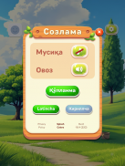 Сўзлар 2 - Ўзбекча Ўйин screenshot 13