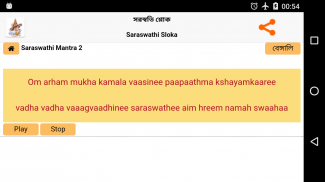 Saraswathi Sloka - Bengali screenshot 0