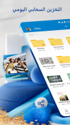 تخزين سحابي – OneDrive screenshot 6