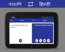 বাঙালি - हिंदी Translator screenshot 7