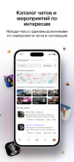 Tags&Talks: Чаты и знакомства screenshot 0