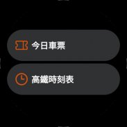 台灣高鐵 T Express行動購票服務 screenshot 10