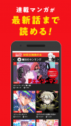 少年ジャンプ+ ジャンプの漫画が無料で読めるマンガ雑誌アプリ screenshot 8