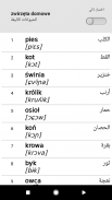 تعلم الكلمات البولندية مع ST screenshot 18