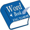 Word Book English to Bengali Icon