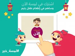 لمسة : قصص و ألعاب أطفال عربية screenshot 11