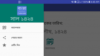 Bengali Calendar - Simple screenshot 1