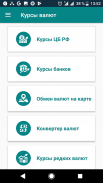 Курс валют screenshot 1