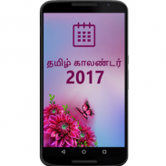 Tamil Calendar 2017 screenshot 5