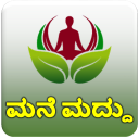 ಮನೆ ಮದ್ದು || Home Remedies Icon