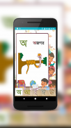 Bangla Alphabet screenshot 4