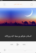 Quran Radio - اذاعات القران الكريم مباشر screenshot 8