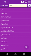 قاموس إنجليزي - عربي screenshot 3
