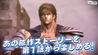 北斗の拳 LEGENDS ReVIVE 原作追体験RPG！ screenshot 8
