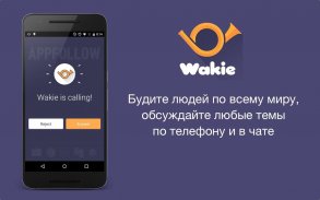 Сообщество Wakie (экс-Будист): чат и звонки screenshot 8