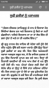 Sikh Saakhiyan/ਸਿੱਖ ਸਾਖੀਆਂ screenshot 6