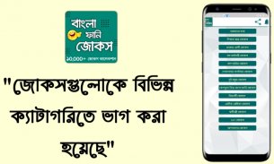 বাংলা ফানি জোকস - Bangla Funny Jokes (হাসির কৌতুক) screenshot 0