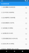 毛泽东诗词全集 screenshot 1