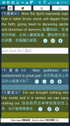 TJC Bible and Hymn Offline screenshot 19