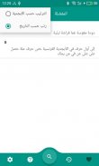 قاموس عربي فرنسي screenshot 4