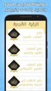 الرقية الشرعية مكتوبة وصوتية - رقية علاج الحسد screenshot 3