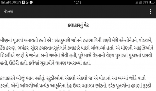 Veraanma(વેરાનમાં-૨) screenshot 12