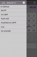 Ethiopian Calendar (ቀን መቁጠሪያ) screenshot 8