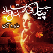 Jab Pyar Ki Rut Badal Jaye Urdu Novel screenshot 0