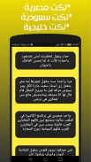 نكت جديدة 2020‎ screenshot 3