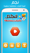 كلمات متقاطعة screenshot 0