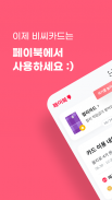 비씨카드(BC카드,BCcard) screenshot 1