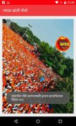 Maratha Kranti Morcha screenshot 6