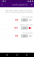 دعاء النجاح في الامتحان screenshot 1