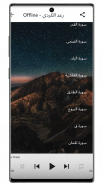 رعد الكردي - القرآن الكريم screenshot 3