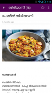 Biryani Recipes in Malayalam screenshot 2