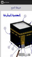 Manasek Al-Hajj screenshot 0