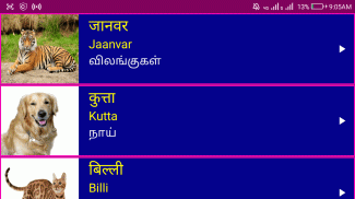 Learn Hindi from Tamil screenshot 2