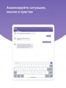 Анти-депрессия: психолог screenshot 5