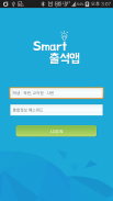 영산대학교 전자출결 screenshot 0