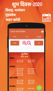 Marathi Calendar 2020 - मराठी कॅलेंडर 2020 screenshot 1