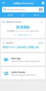 Collins Korean<>Japanese Dictionary screenshot 13