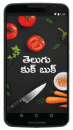 Telugu Cook Book 2017 screenshot 0