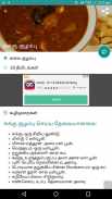 Gravy Recipes & Tips in Tamil screenshot 17