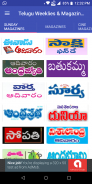 Telugu Magazines and Weeklies All in One screenshot 1