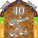 Qurani and Masnoon Duas 2018