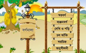 হাতে খড়ি ২ (Bangla Alphabet) screenshot 1