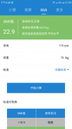 计算器 - BMI计算器，单位换算，房贷计算器，汇率换算，大写数字 screenshot 5