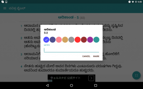 Kannada (ಕನ್ನಡ) Bible screenshot 11