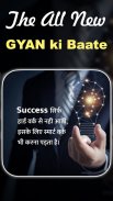 Gyan Ki Baate | ज्ञान की बातें |DP status Thoughts screenshot 5